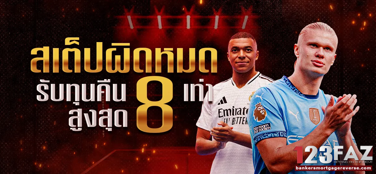 เว็บตรง faz123 ทางเข้า